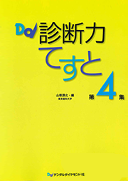 『重度歯周病による咬合崩壊への対応』デンタルダイヤモンド 診断力テスト2008年4月号