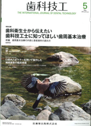 『AngleⅢ級かつ咬合崩壊の患者に対する、部分矯正とインプラント治療を用いた咬合再構成』歯科技工2019年5月号