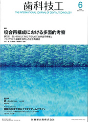 『強い咬合力に対応するために自家歯牙移植とインプラント補綴を併用した咬合再構成』歯科技工2019年6月号