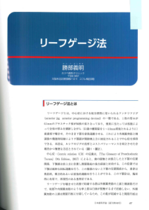 院長の治療が本で紹介されました