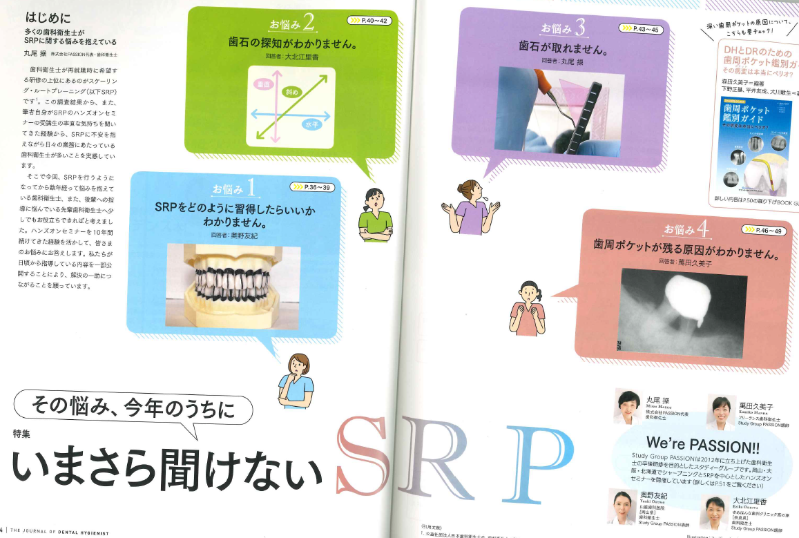 歯科衛生士2022年12月号に掲載されました